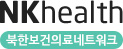 nkhealth 북한보건의료네트워크
